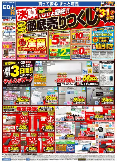 決算最終 在庫一掃 徹底売りつくし!(オモテ)