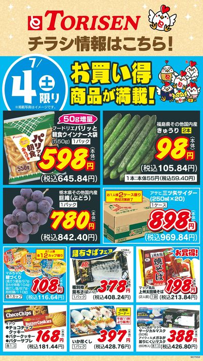 7/4日替わり