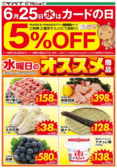オススメ商品-熊本
