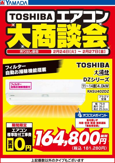 テックランド名寄店 のチラシ -