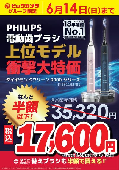 衝撃大特価!
