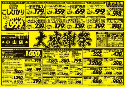大感謝祭