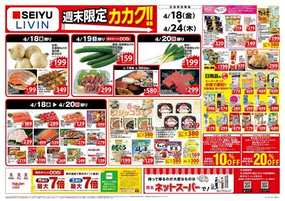 0418一週間チラシ:オモテ
