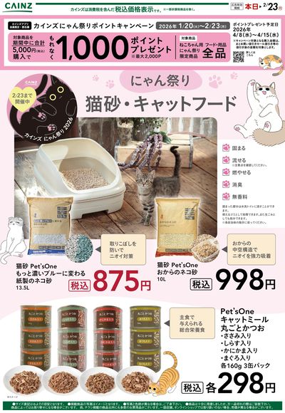 LINEチラシ│LINEでお得なチラシ情報を簡単にチェック