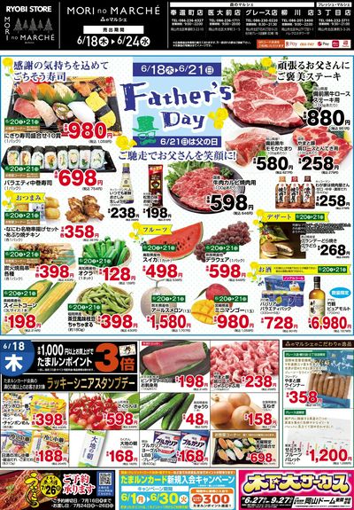 6月18日~6月24日チラシ:おもて