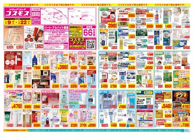 1/9~1/22__加須浜町店-表