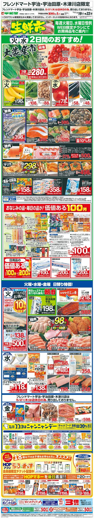 WEB限定 5/19(火)~生鮮市