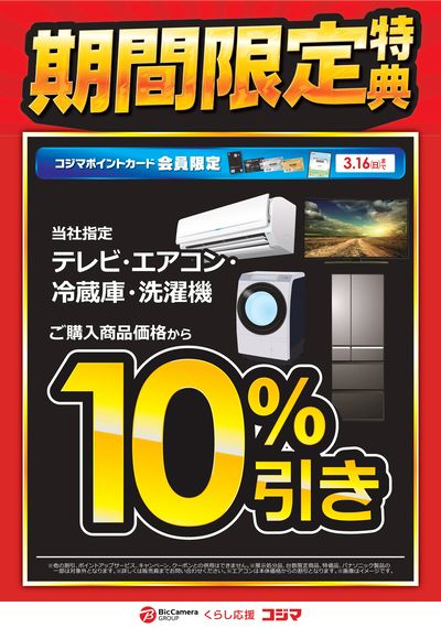 期間限定特典!