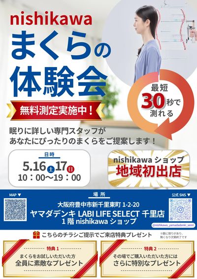 LINEチラシ│LINEでお得なチラシ情報を簡単にチェック