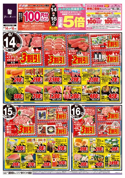 6月14日週末:おもて