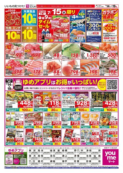 7/14~19 どまんなか市