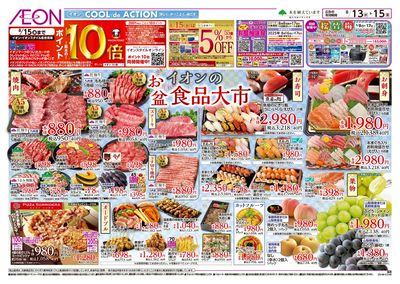 第25週 8/13号 お盆食品大市
