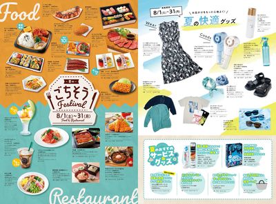 シァル鶴見スぺシァルサマー:裏