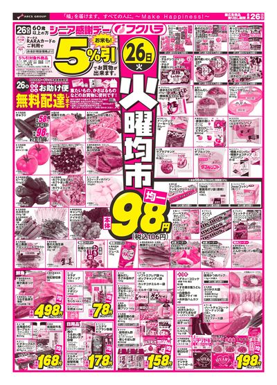 ジャンパラ他 チラシ ジャンパラ！（ジャンプパラダイス )セット ジャンプコミックス
