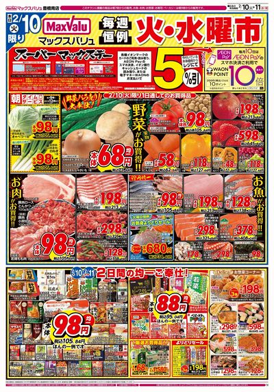 2/10号 火水曜市・スーパーマックスデー:オモテ