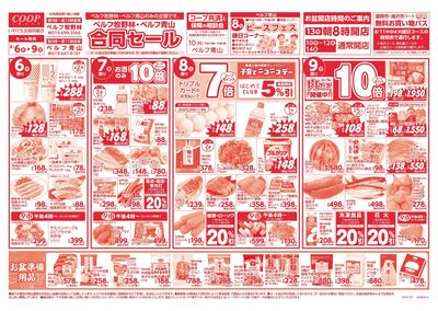 8/6-8/9 爽快!夏メシ 表