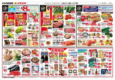 8月13日号ウラ