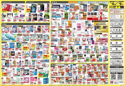 号外 ワンダフル! オータムSALE ウラ