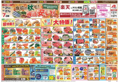 10月21日開始チラシ:表