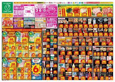 店舗限定大感謝祭!