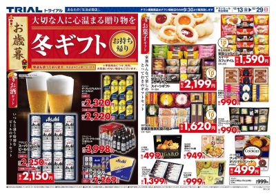 スーパーセンタートライアル 富山マイプラザ店_裏