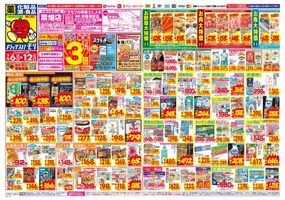 7/6~7/12チラシ オモテ