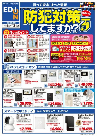 防犯対策チラシ(オモテ)