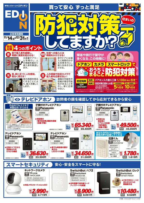 LINEチラシ│LINEでお得なチラシ情報を簡単にチェック