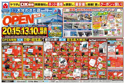 リニューアルOPEN(おもて)