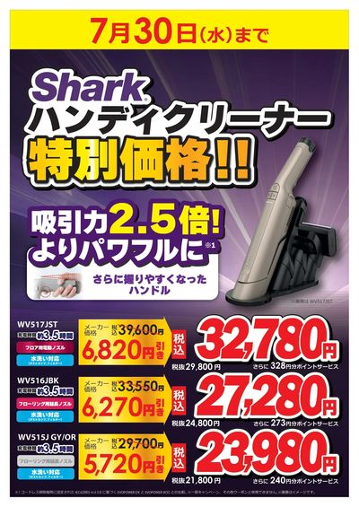 Shrakクリーナー特別価格
