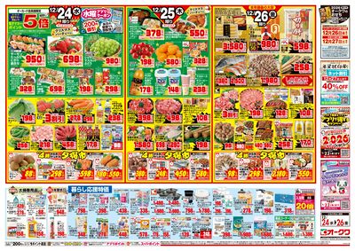 12月24日週中:うら