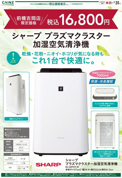 シャープ プラズマクラスター 加湿空気清浄機