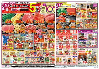 7/10号 スーパーマックスデー/九州・沖縄フェア:オモテ