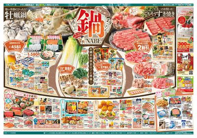 11/14号あったか団らん鍋