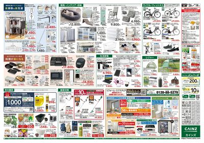 くらし応援 8/26号