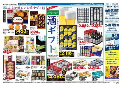 TRIAL smart 糸島荻浦店_裏