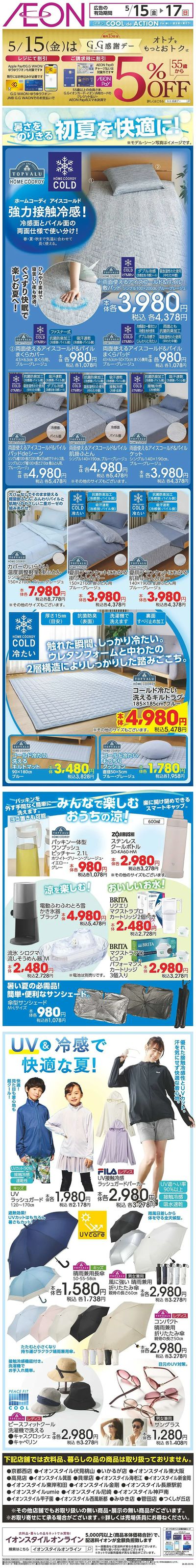 第12週 5/15号 ガチ推し宣言