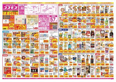 26/10/2~26/10/15 土棚店-表