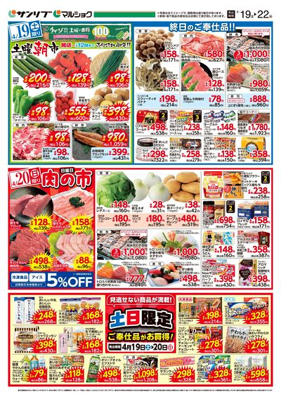 土日限定ご奉仕品がお買得!_山本_表