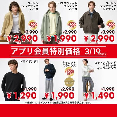 【おトク】3/19(木)までのアプリ会員特別価格商品
