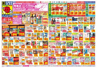 2/8~2/14チラシ オモテ