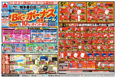 BIGボーナス特別セール(おもて)