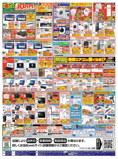 ヤマダの歳末ジャンボ祭(うら)