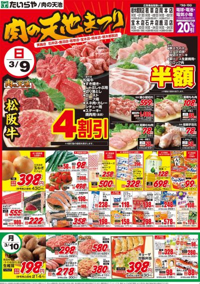 3/9(日)~3/12(水)(表)