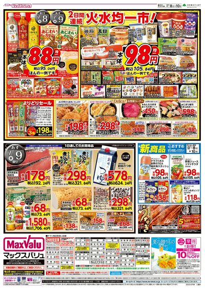 7/8号 火曜市:ウラ
