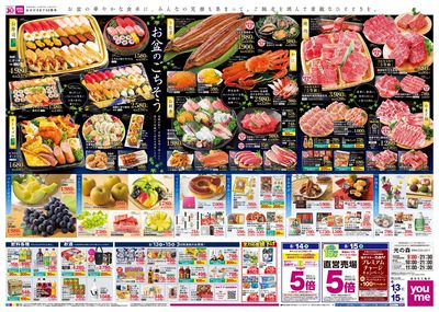 8/13号 お盆チラシ オモテ