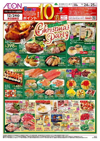 第44週 12/24号 クリスマス