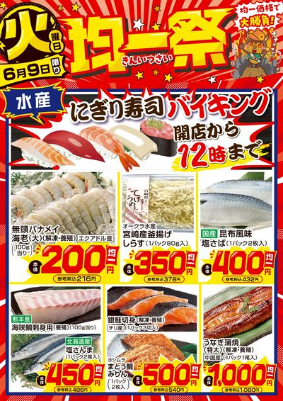 爆裂市!! 火曜日 均一祭②