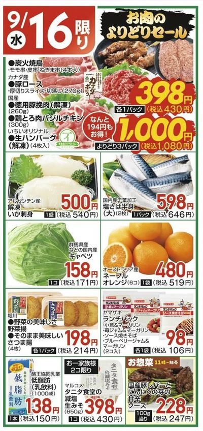 9/16(水)限定