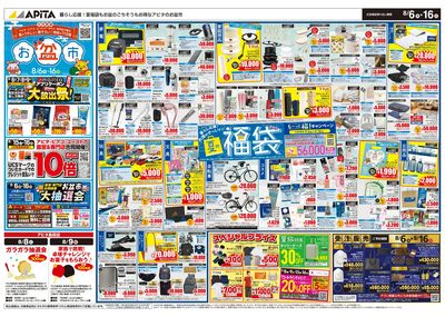 8月6日(木)~8月16日(日)